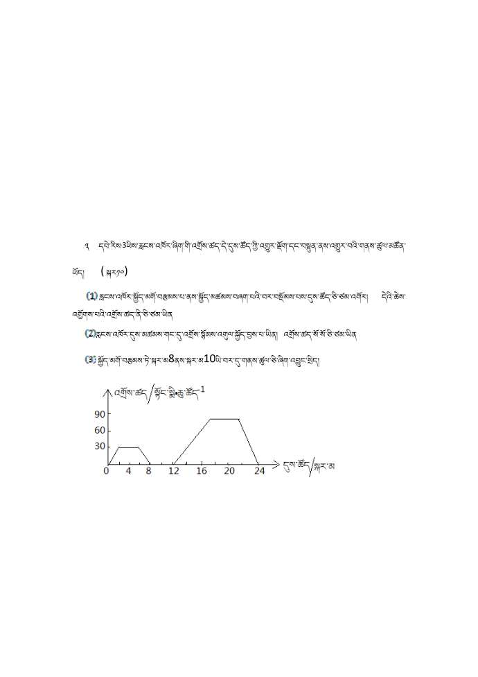 初二藏数学考试卷第4页