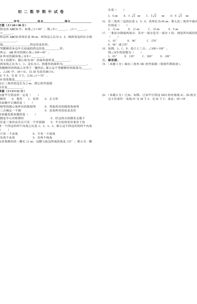 初二数学期中试卷(4)第1页