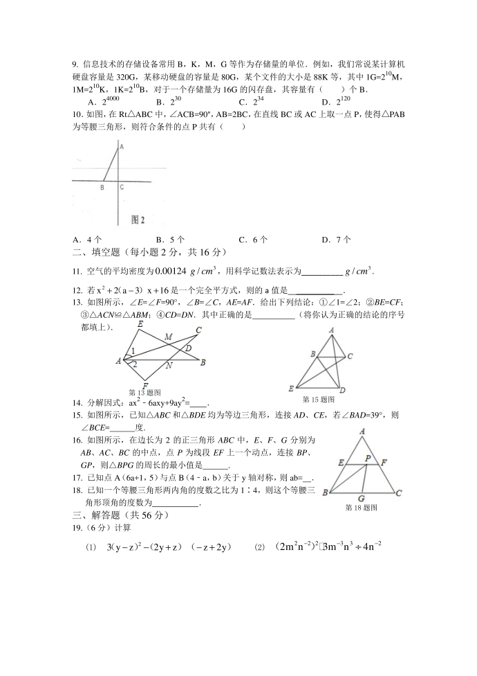 初二数学期末练习试卷第2页