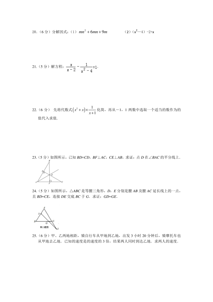 初二数学期末练习试卷第3页