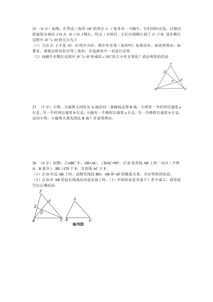 初二数学期末练习试卷第4页