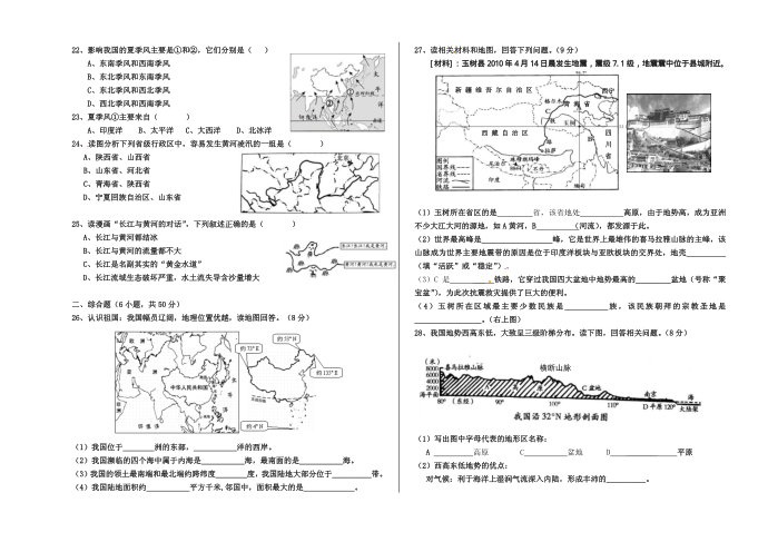 初二(上)地理半期考 试卷_图文第2页