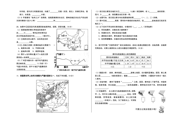 初二(上)地理半期考 试卷_图文第3页