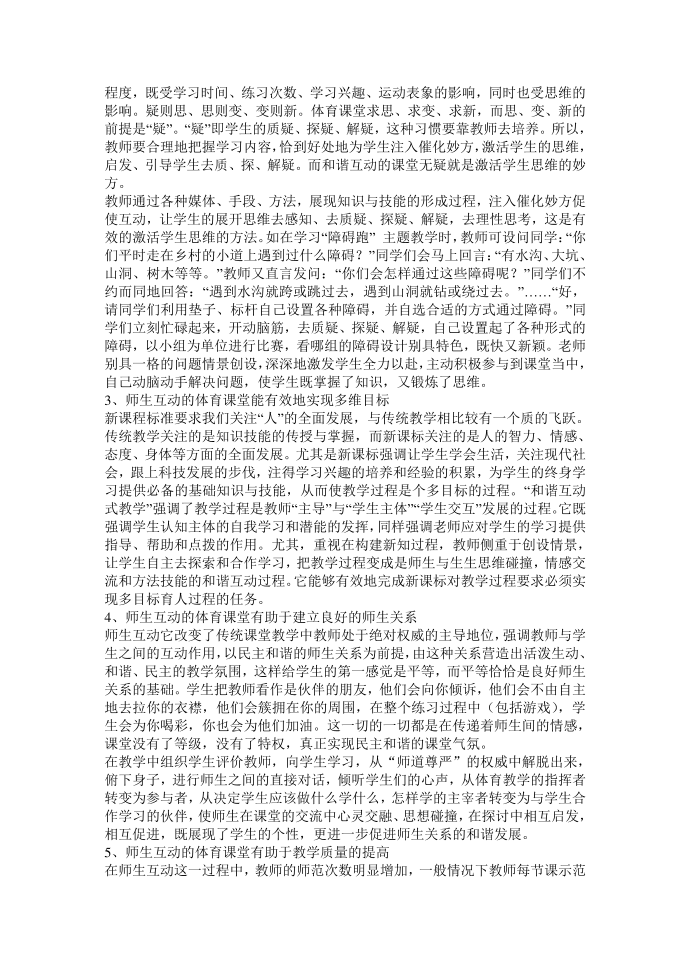 毕业论文稿完第2页