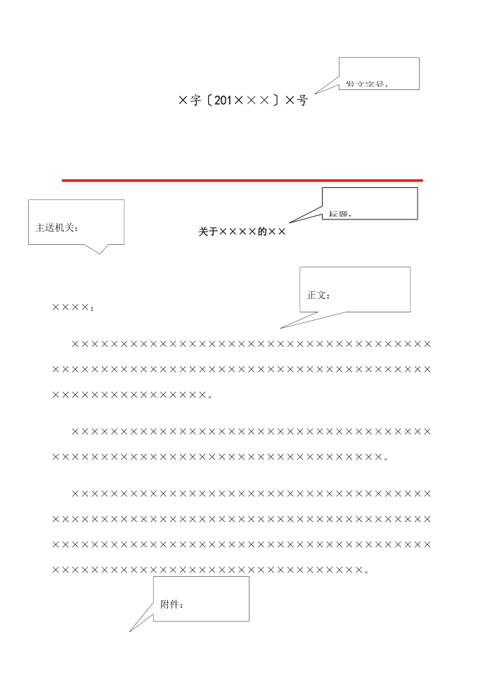 公司对外红头文件定稿版第2页