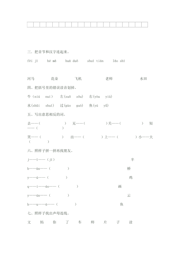 一年级 (2)第2页