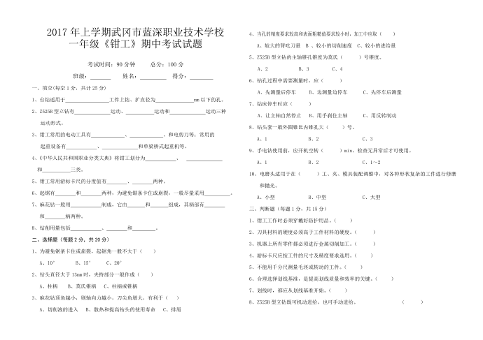 一年级《钳工》第1页