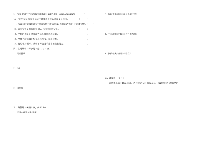 一年级《钳工》第2页