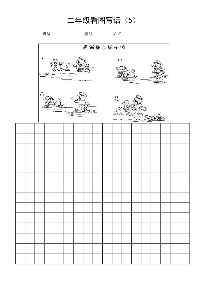 二年级上语文：二年级看图写话5第1页