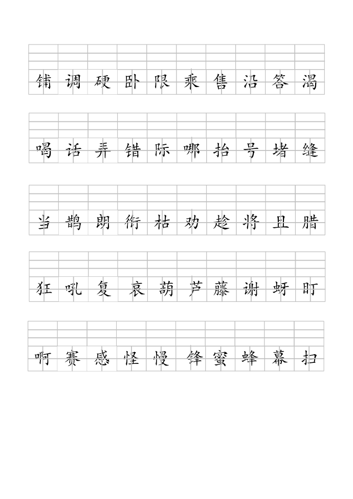 二年级上语文：二年级（上）汉字注音六