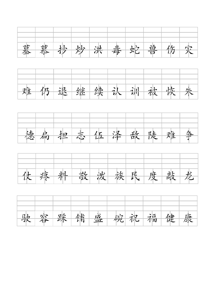 二年级上语文：二年级（上）汉字注音七第1页