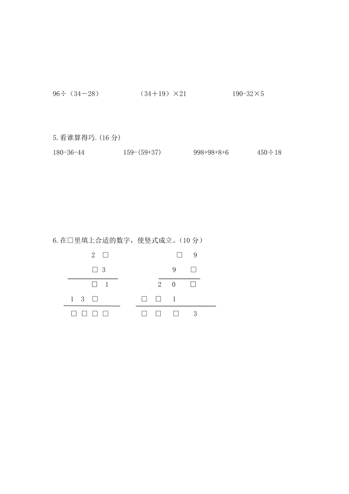 三年级计算第2页