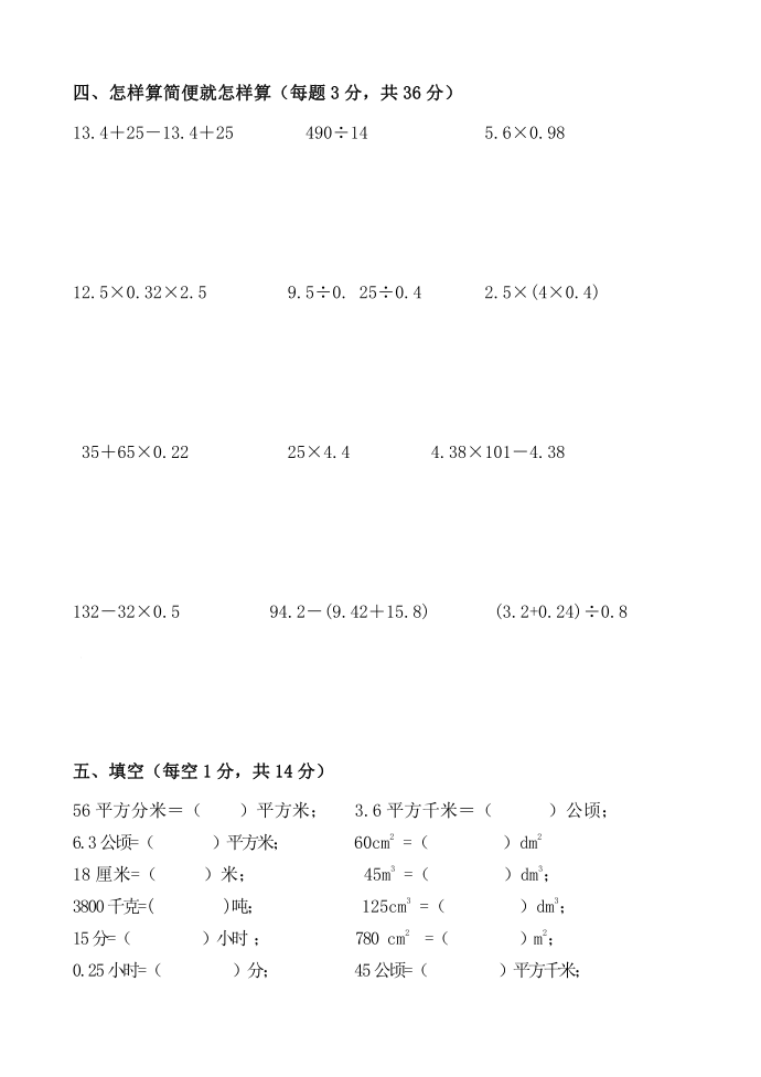 五年级计算第2页