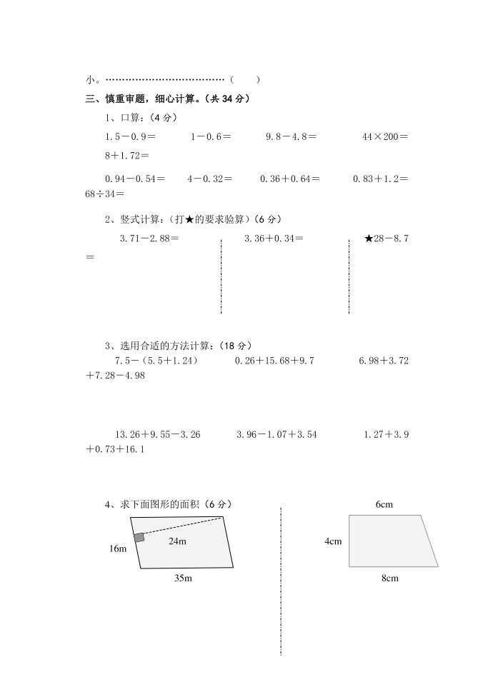 小学五年级第3页