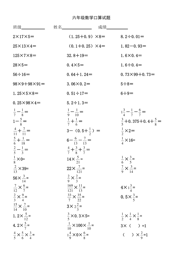 六年级口算第1页