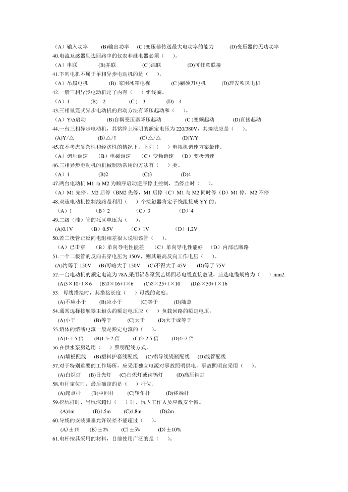 职业技能鉴定国家题库统一试卷-初级电工知识试卷A第3页