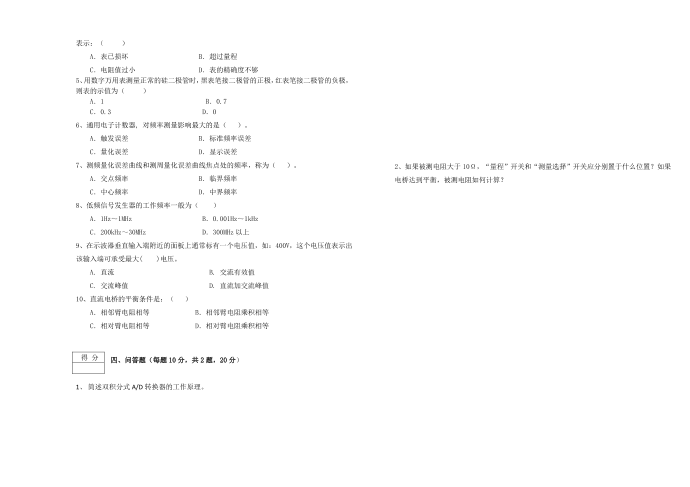 （中职）电子测量仪器期末测试一试卷第2页