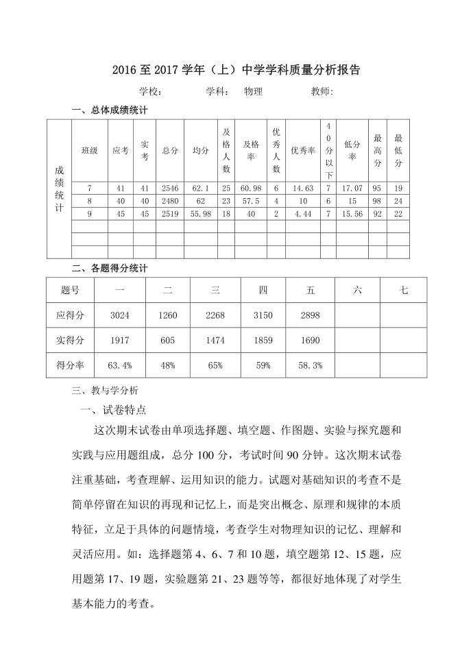 初二物理期末试卷分析总结第1页