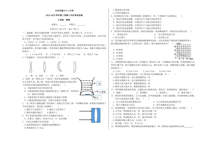 初二4月份物理试卷