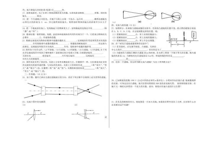 初二4月份物理试卷第2页