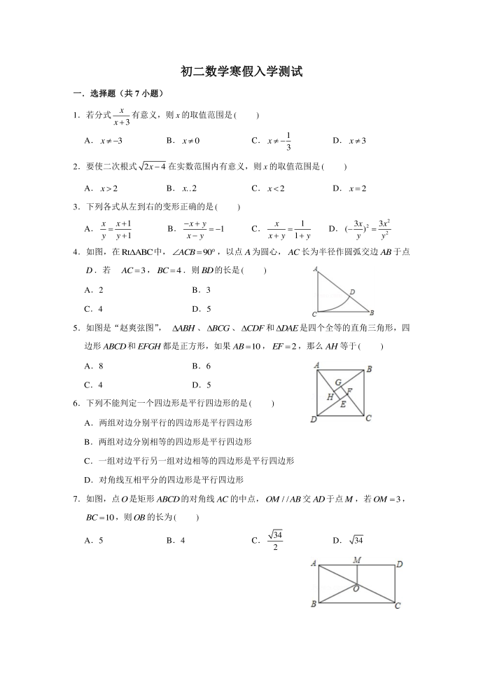 初二数学寒假入学测试卷第1页