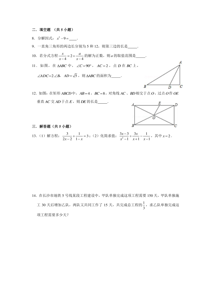 初二数学寒假入学测试卷第2页