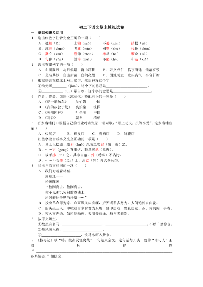 初二下语文期末模拟试卷第1页