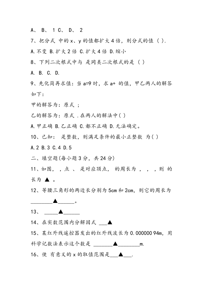 初二数学期末试卷第2页