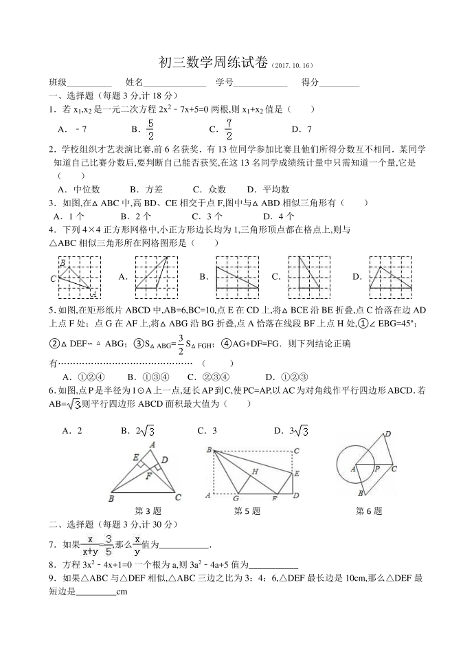 初三数学周练试卷 (3)