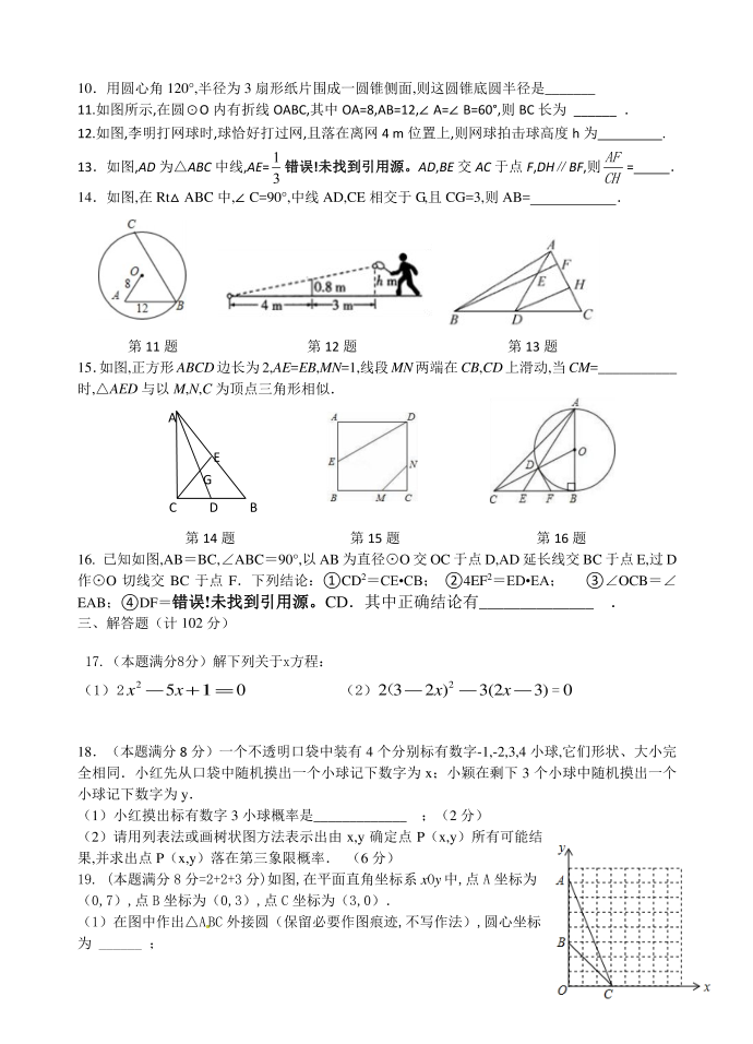 初三数学周练试卷 (3)第2页