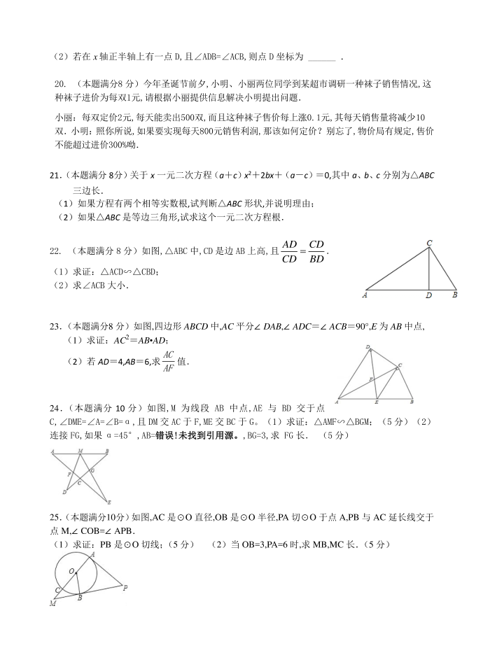 初三数学周练试卷 (3)第3页