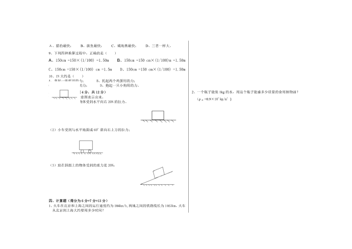 初三物理期中试卷10.10.26第2页