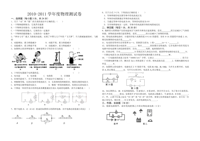 初三物理返校测试卷第1页