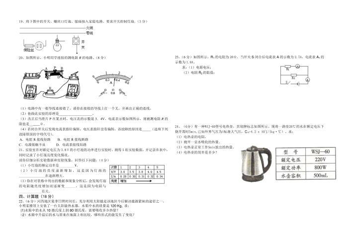 初三物理返校测试卷第2页