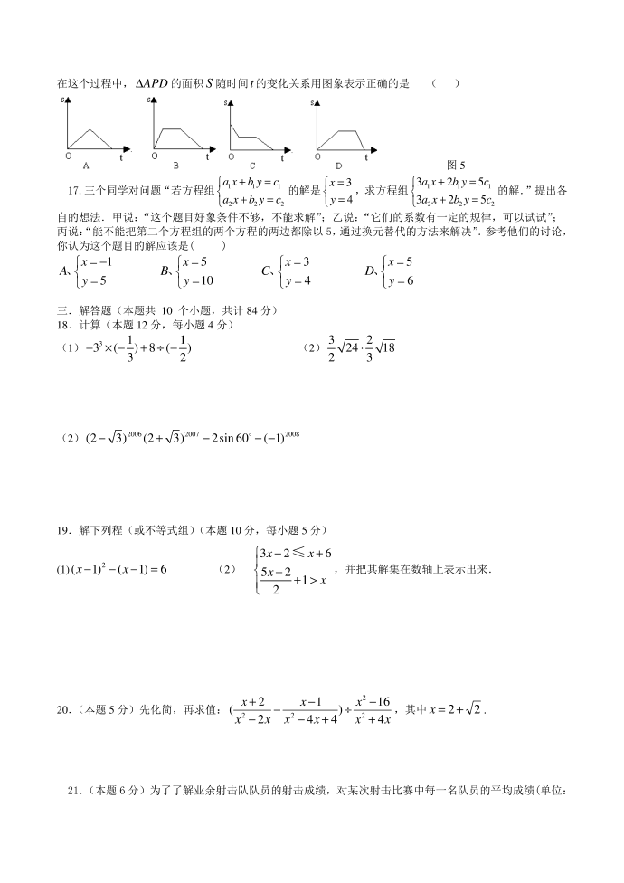 初三数学中考模拟试卷(十六)第2页