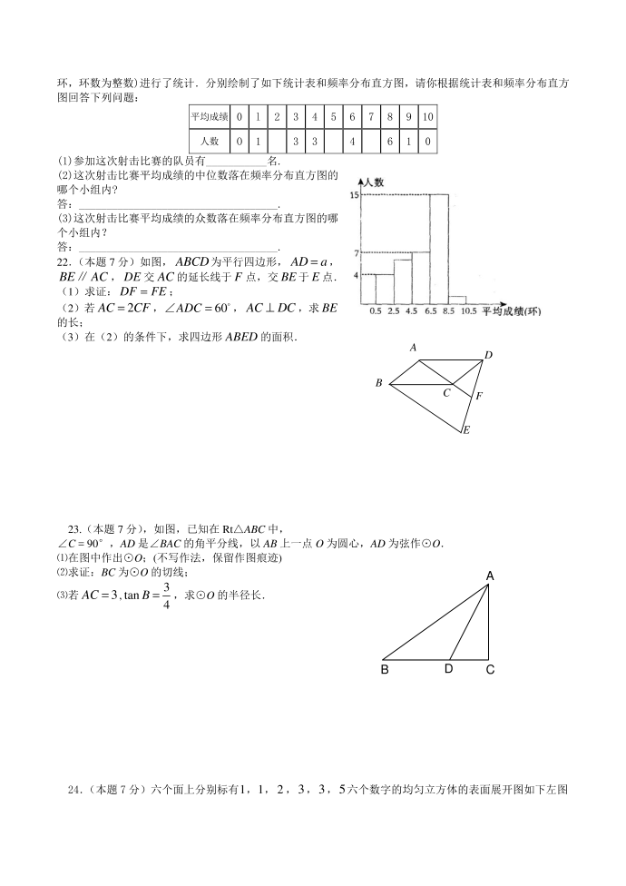 初三数学中考模拟试卷(十六)第3页