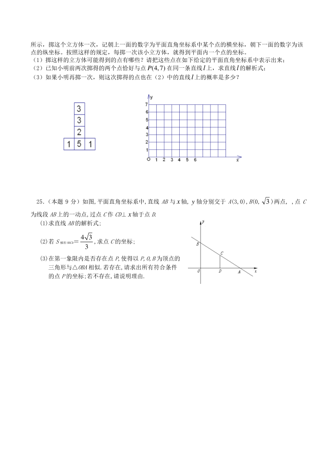 初三数学中考模拟试卷(十六)第4页