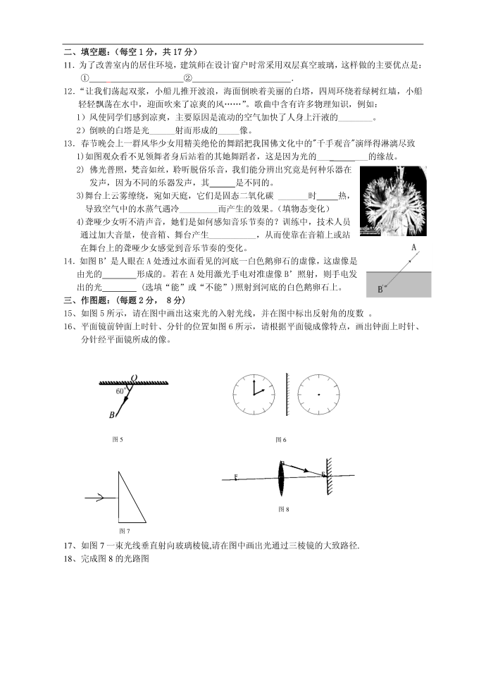 初三物理月考测试卷第2页