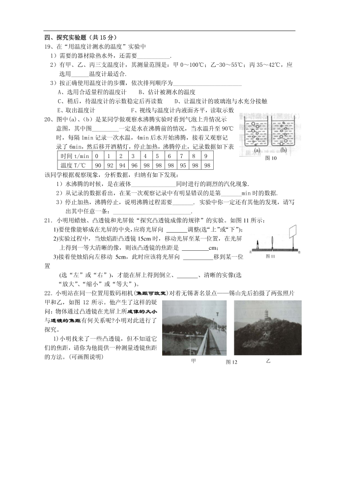 初三物理月考测试卷第3页