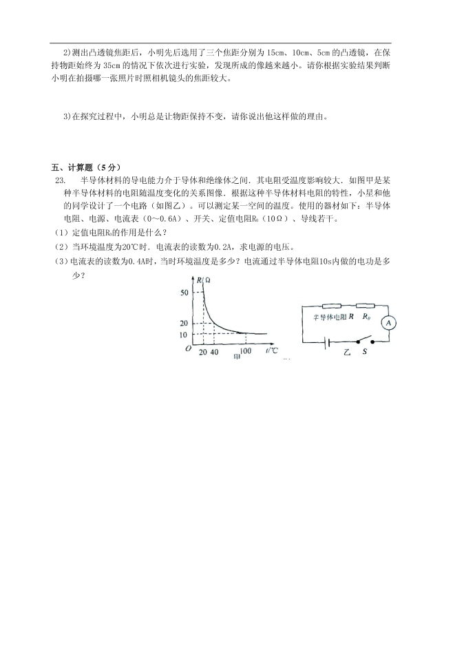 初三物理月考测试卷第5页