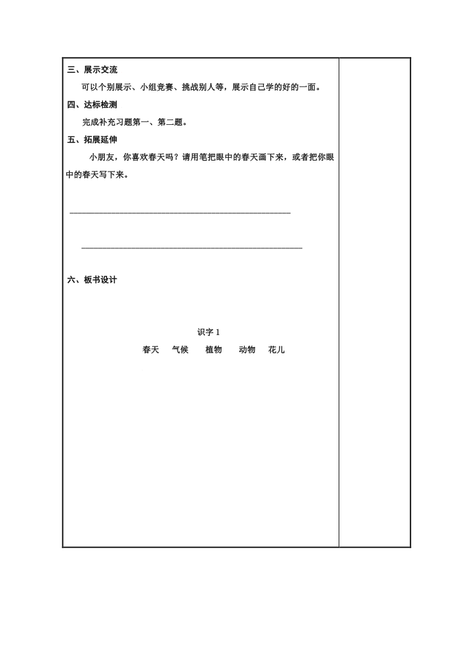 一年级识字一第2页