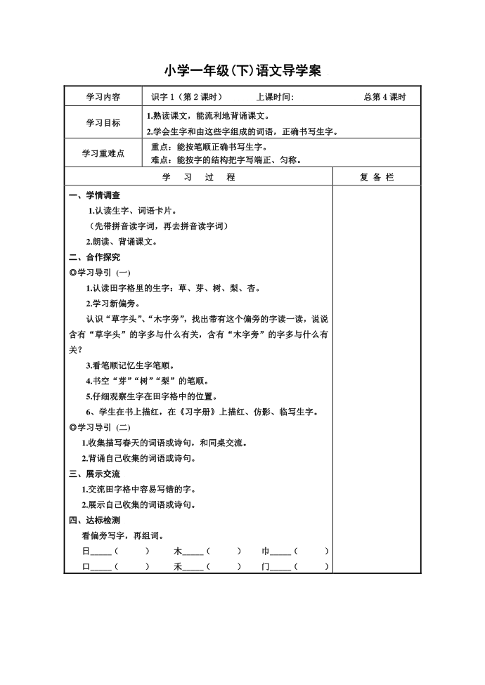 一年级识字一第3页