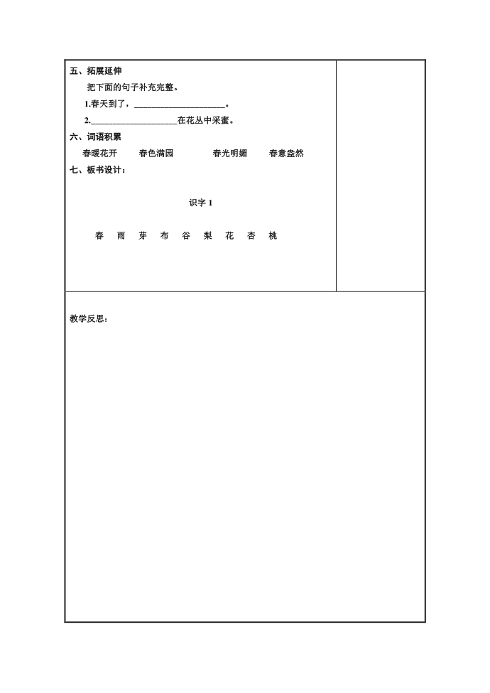 一年级识字一第4页