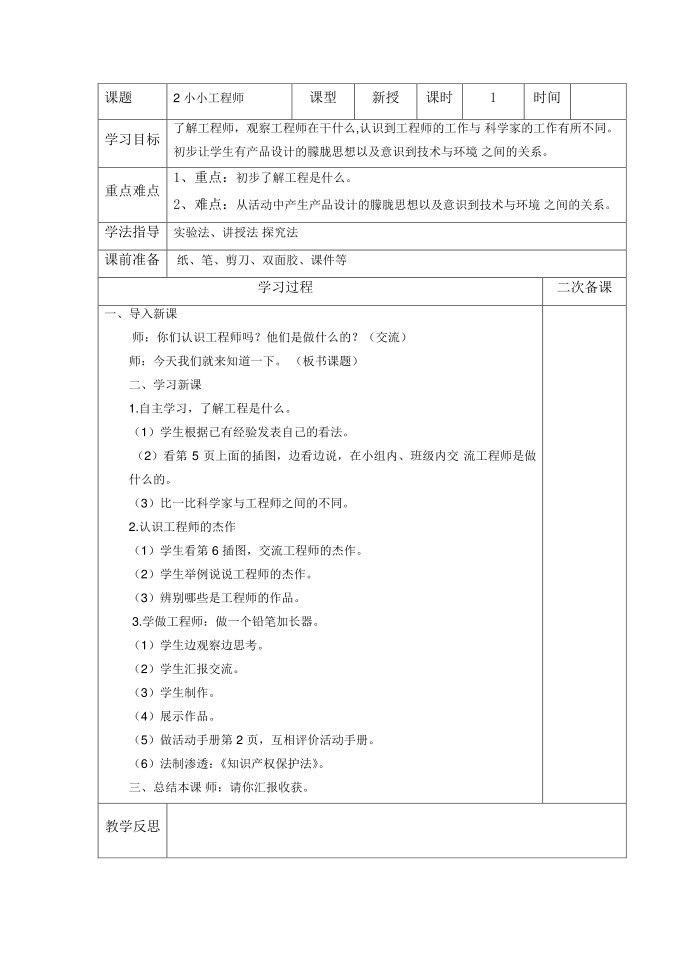 一年级科学第2页