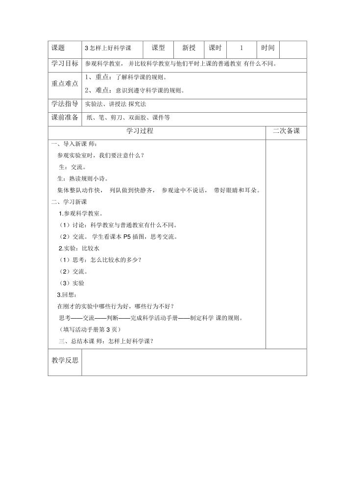 一年级科学第3页