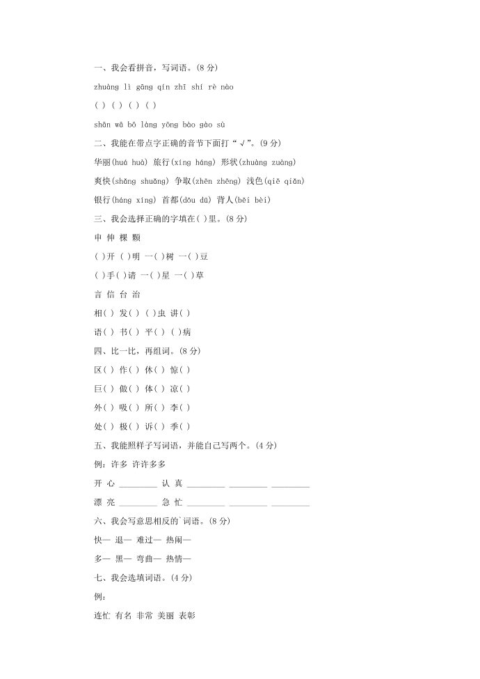 小学二年级下册语文试卷_二年级语文试卷第2页