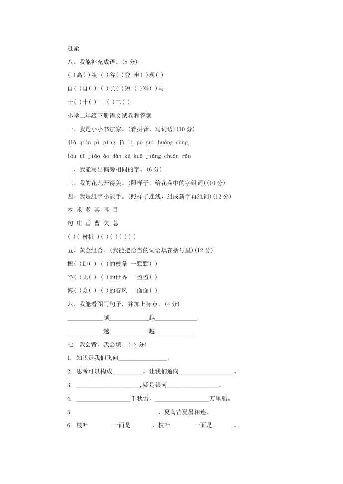 小学二年级下册语文试卷_二年级语文试卷第3页