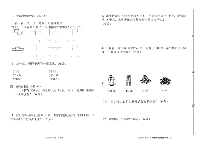 三年级期中第2页