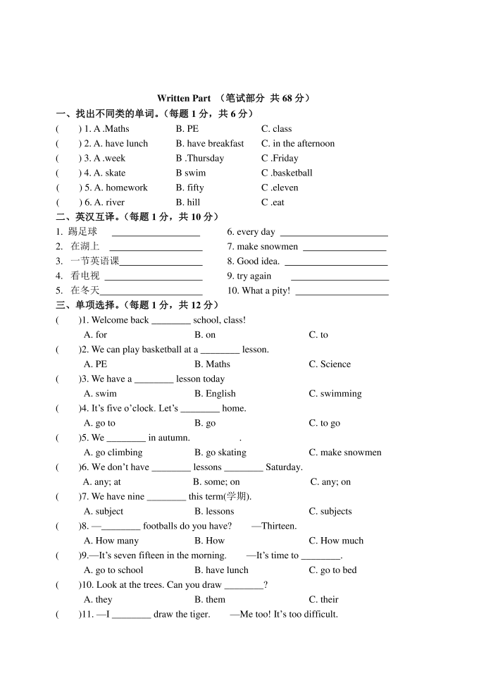 四年级英语第3页