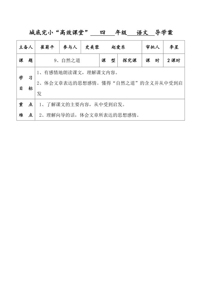 下册四年级第1页